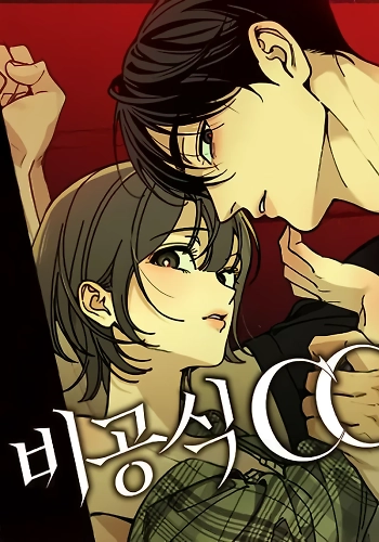 Portada de Pareja de campus extraoficial