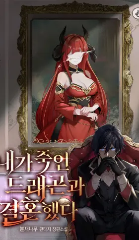 Portada de Me Case con la Dragona que Maté