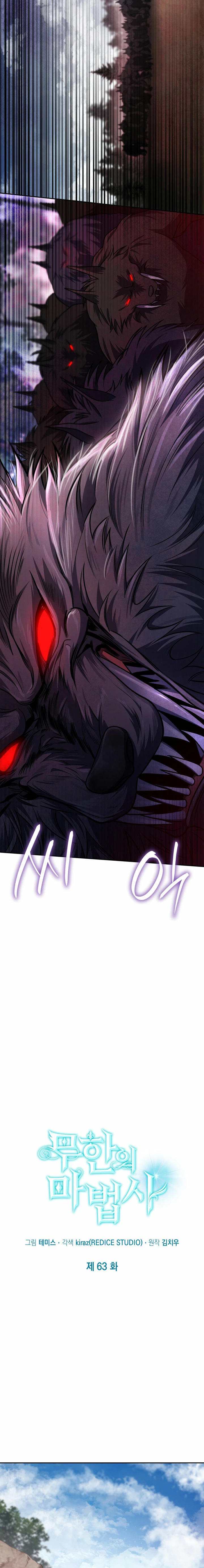 Mago infinito capítulo 63 página 10