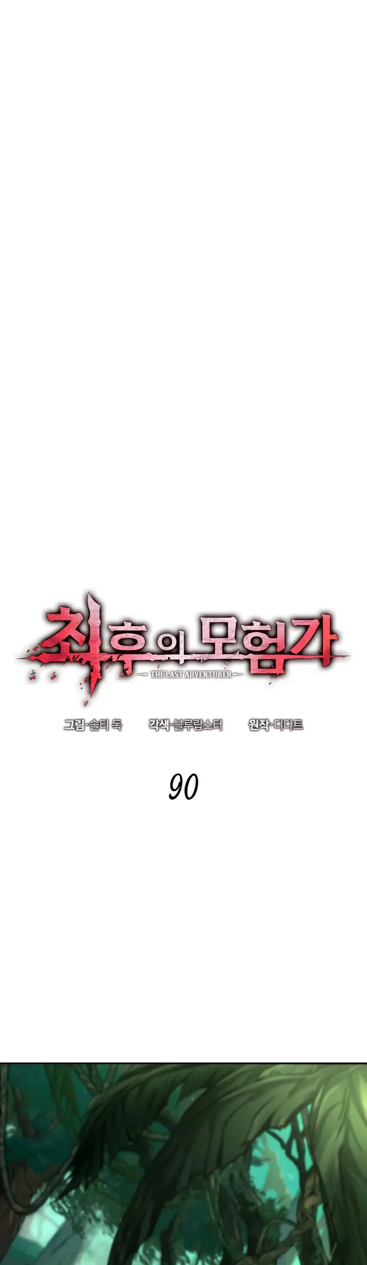 El último aventurero capítulo 90 página 3