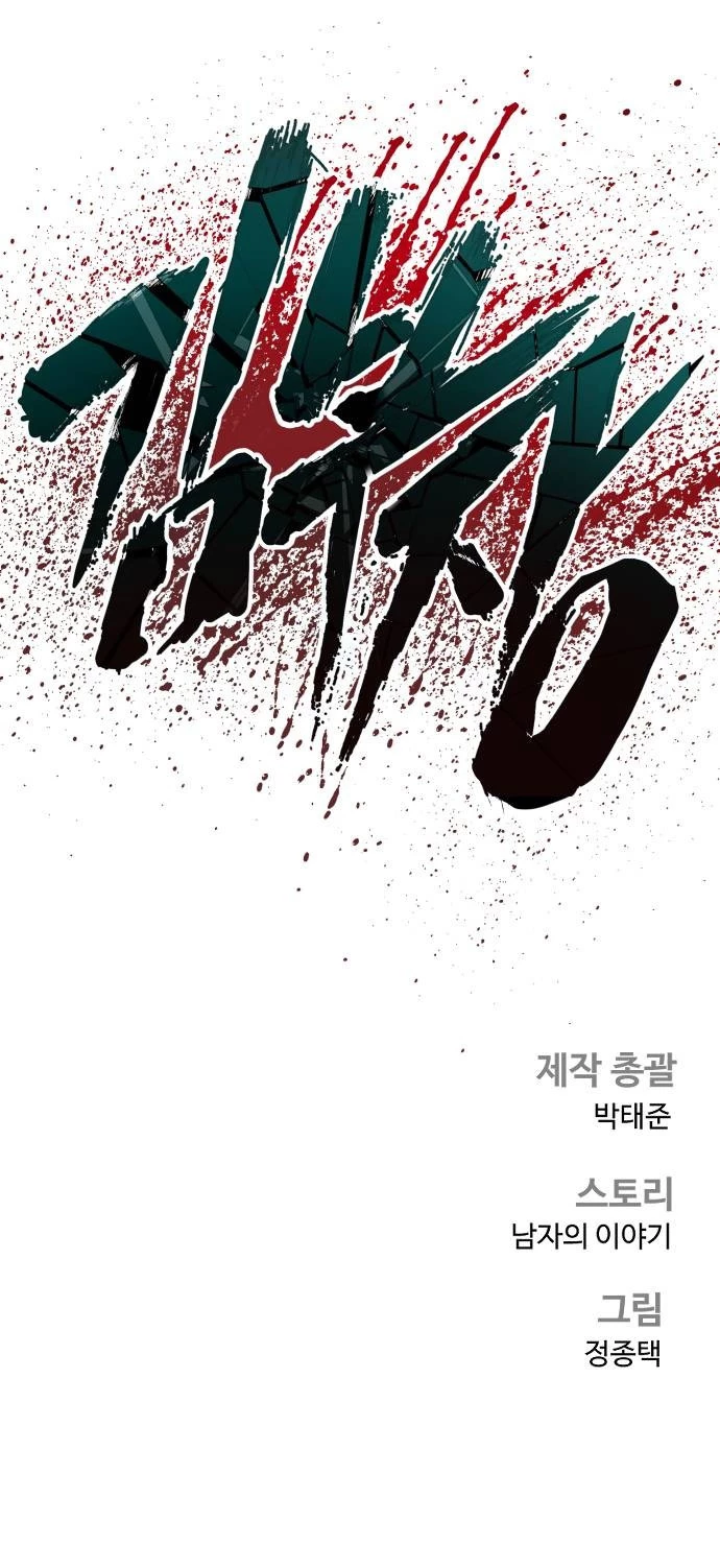 Manager Kim capítulo 155 página 71