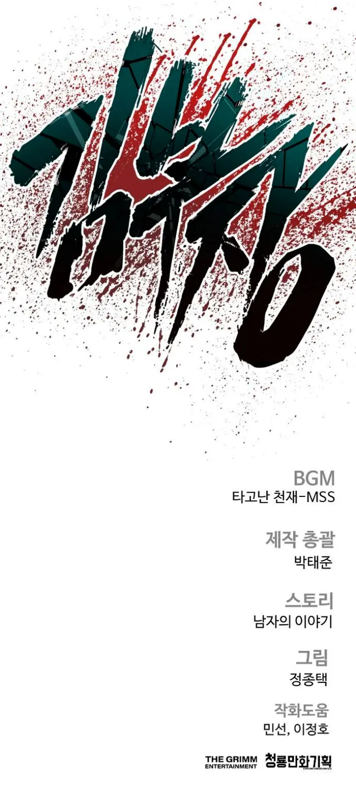 Manager Kim capítulo 232 página 58