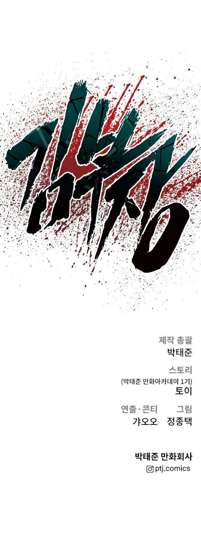 Manager Kim capítulo 76 página 81