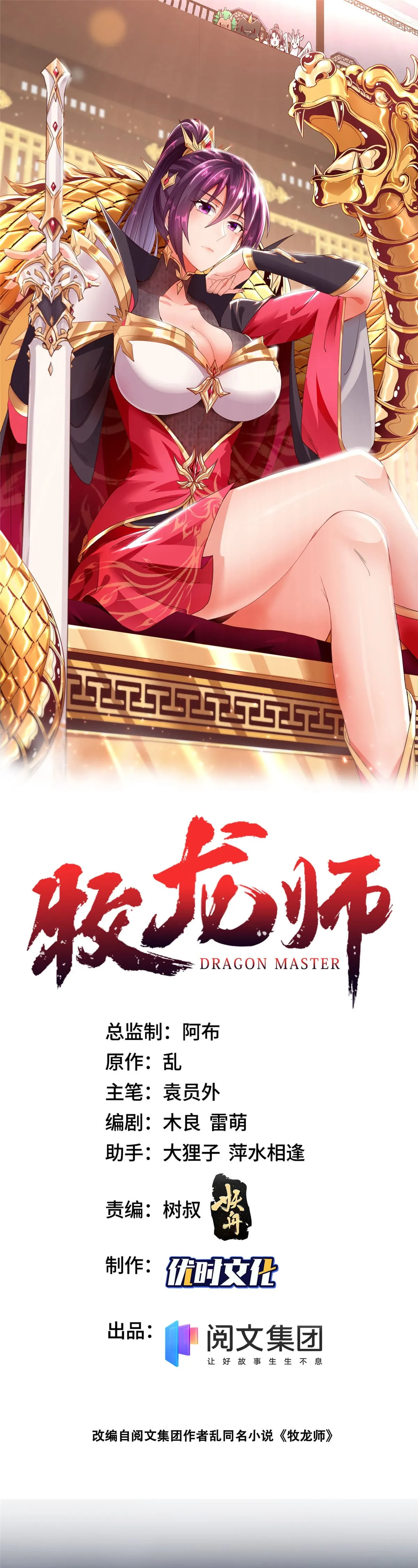Maestro de dragones capítulo 103 página 1