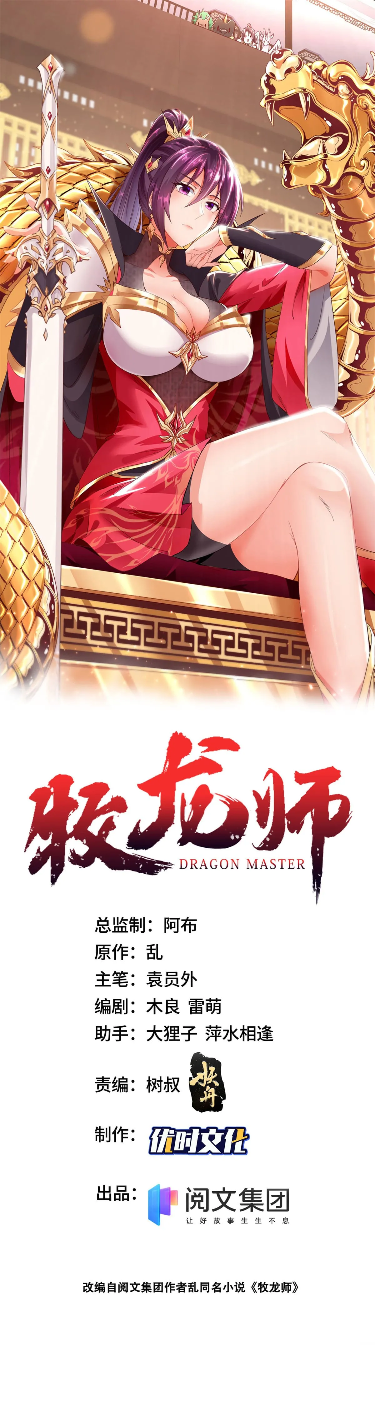 Maestro de dragones capítulo 110 página 1