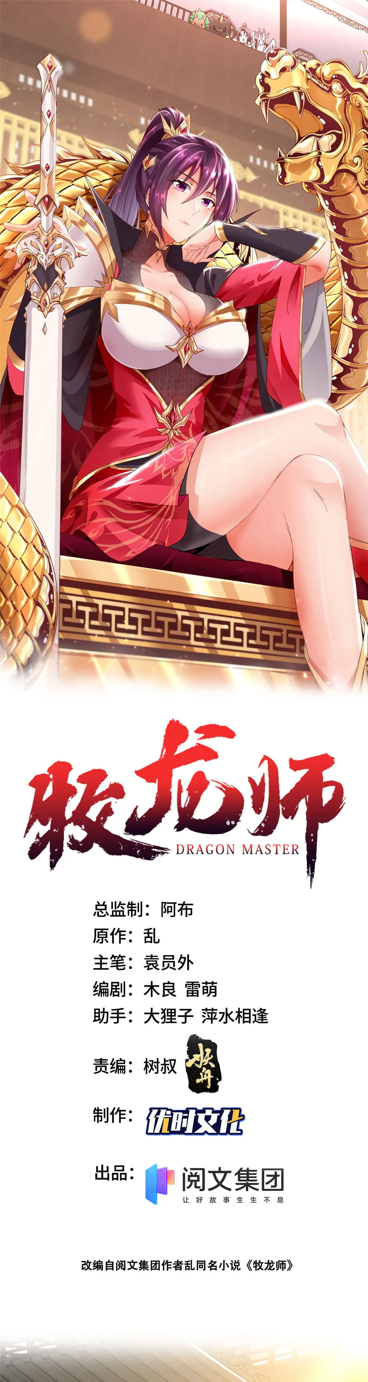 Maestro de dragones capítulo 114 página 1