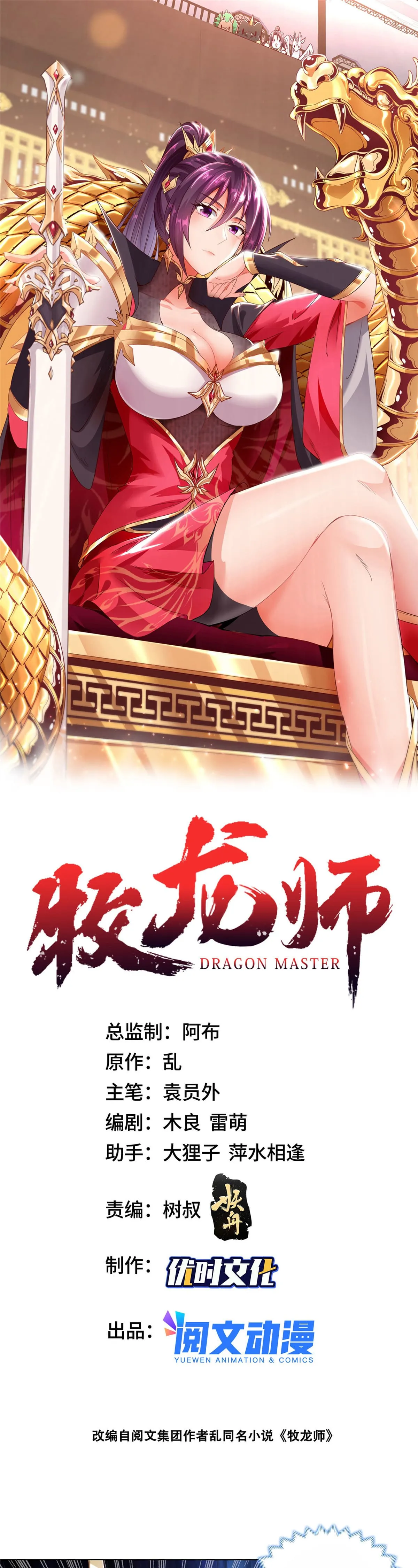 Maestro de dragones capítulo 121 página 1