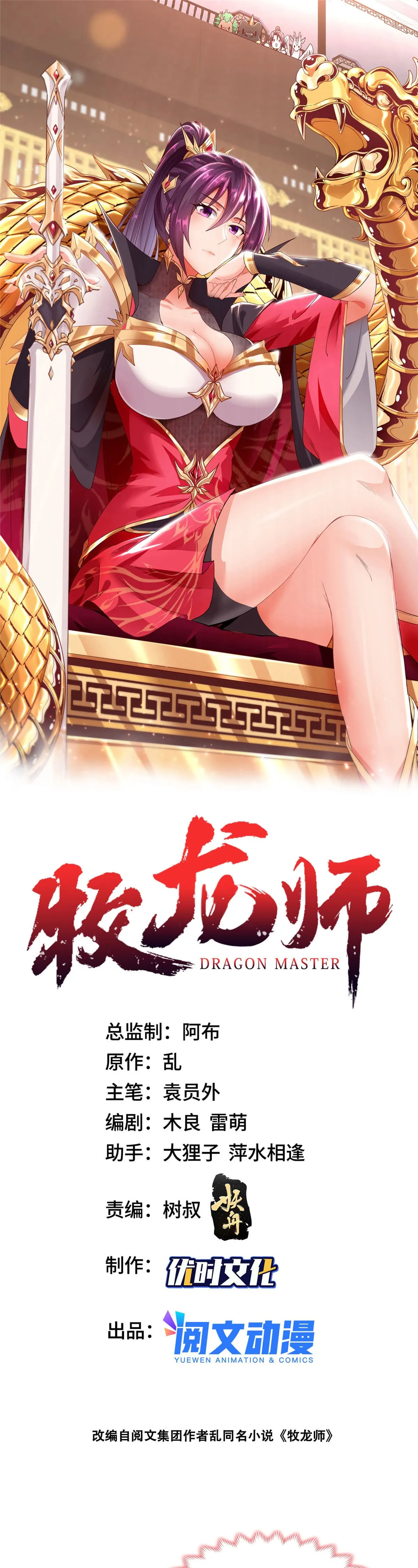 Maestro de dragones capítulo 128 página 1