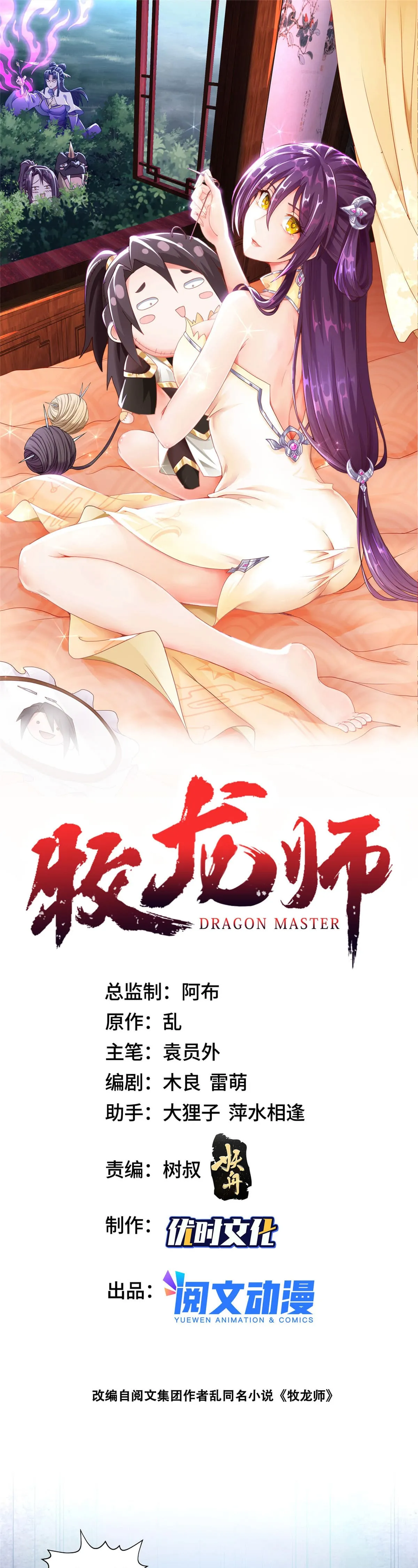 Maestro de dragones capítulo 137 página 1
