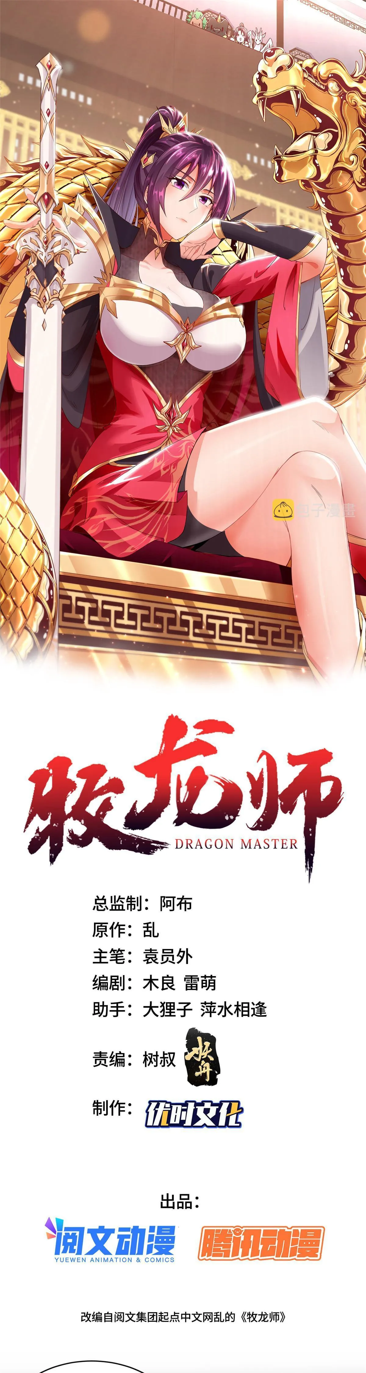 Maestro de dragones capítulo 193 página 1