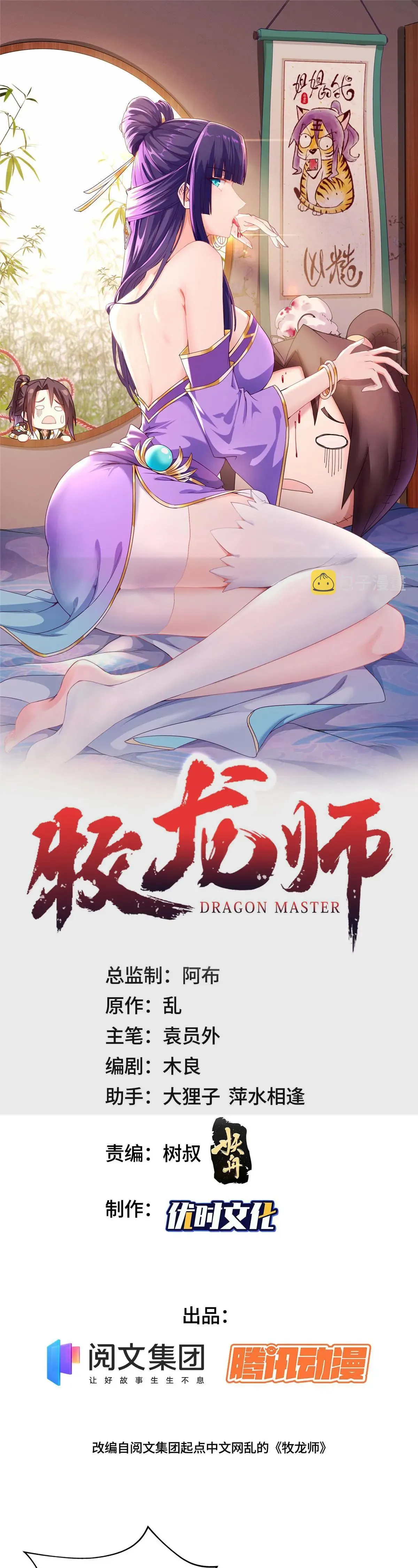 Maestro de dragones capítulo 202 página 1