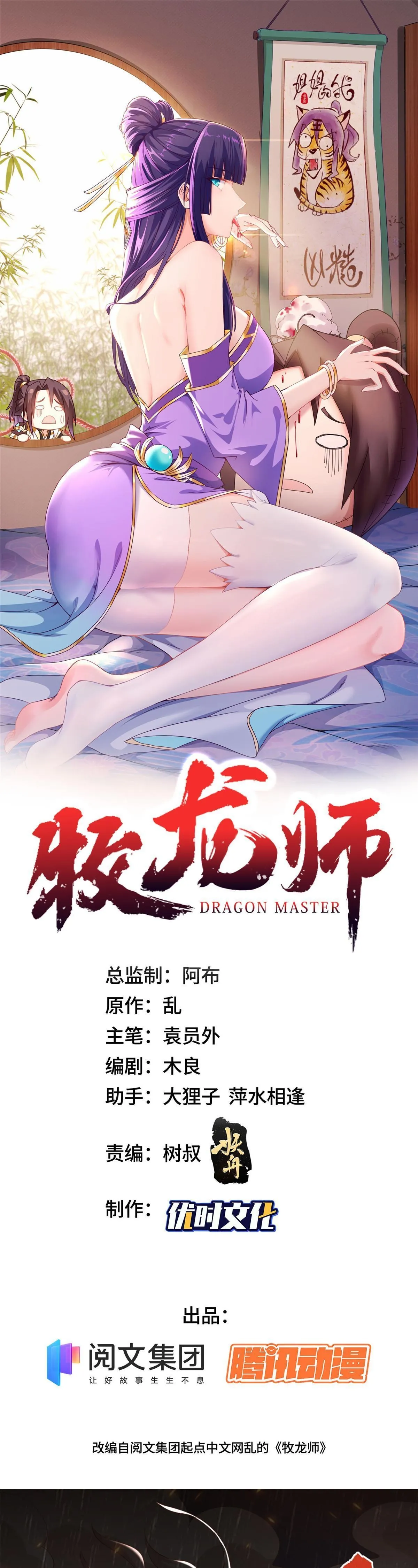 Maestro de dragones capítulo 209 página 1