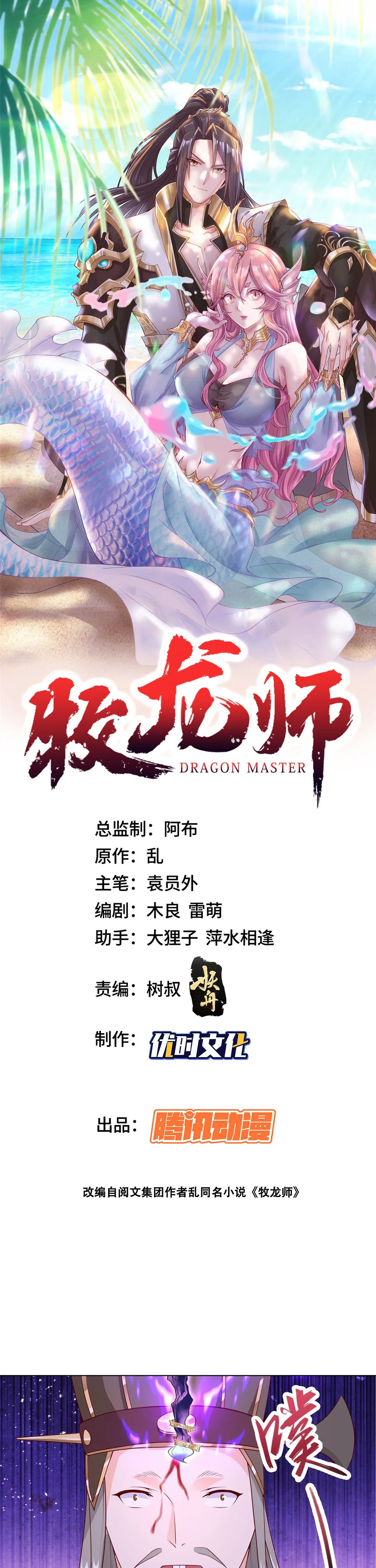 Maestro de dragones capítulo 272 página 1