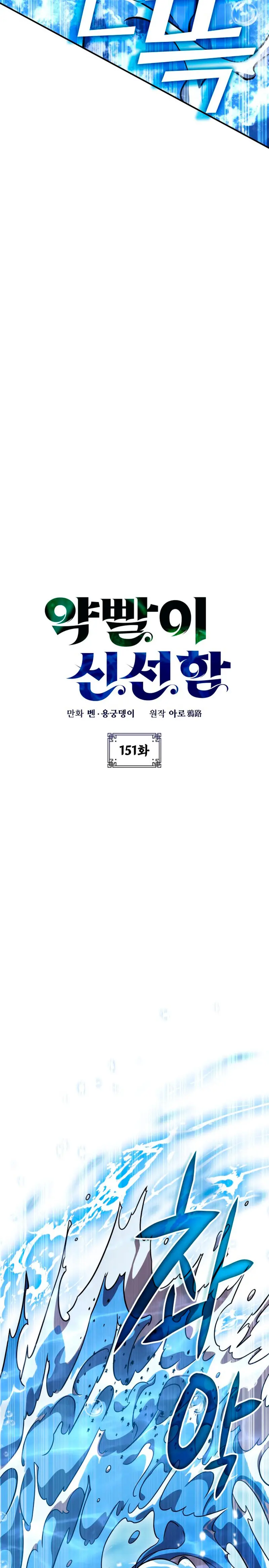 Devorador de Medicina capítulo 151 página 8