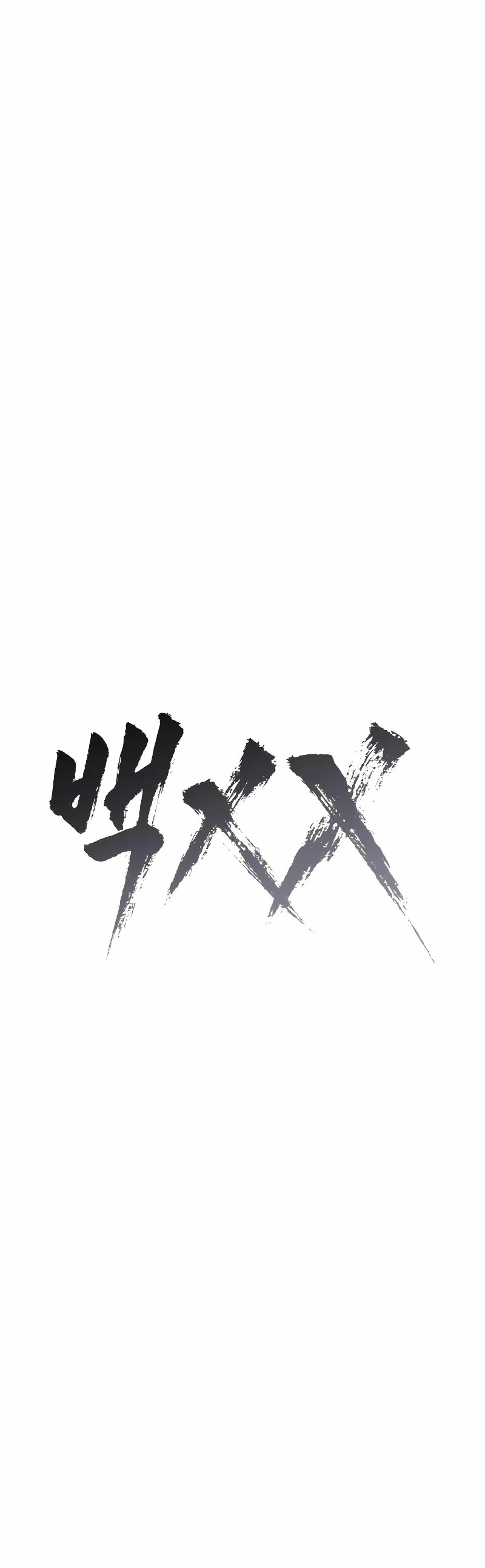 Los gemelos Baek capítulo 29 página 17