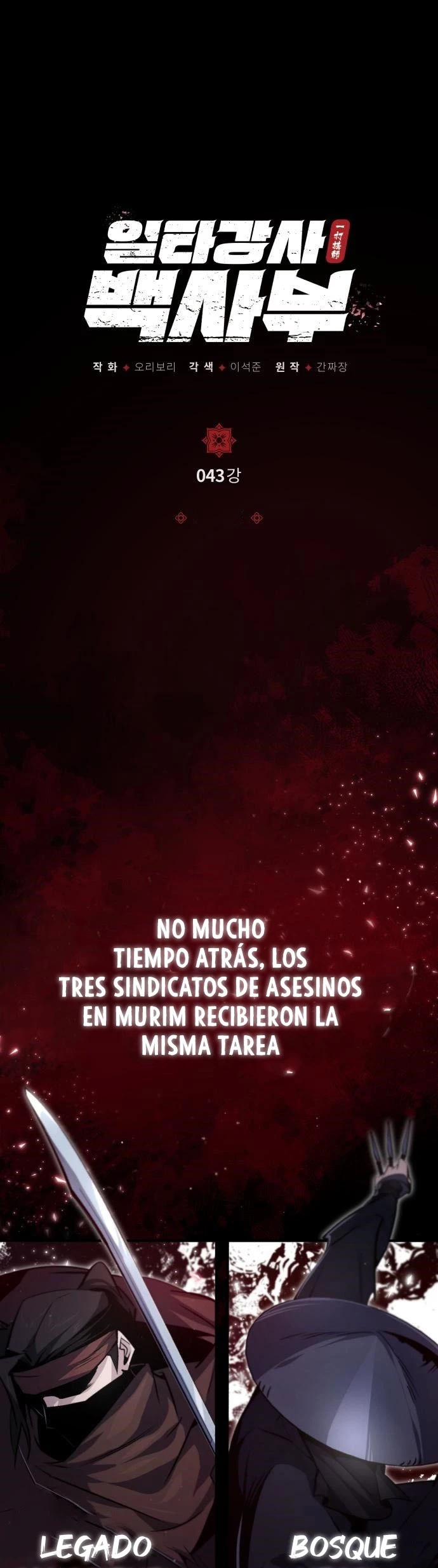 Instructor Estelar Maestro Baek capítulo 43 página 3