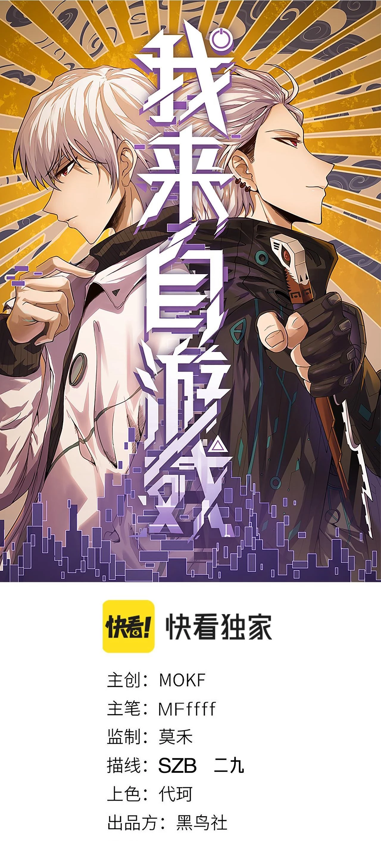 El juego del que vengo capítulo 103 página 6