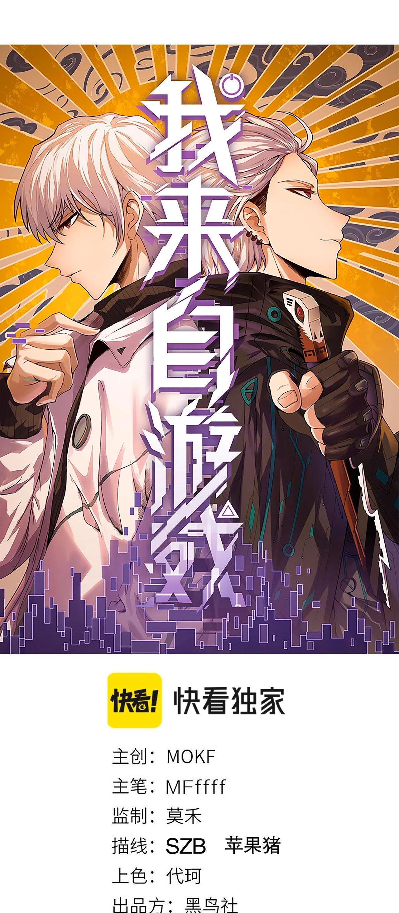 El juego del que vengo capítulo 47 página 6
