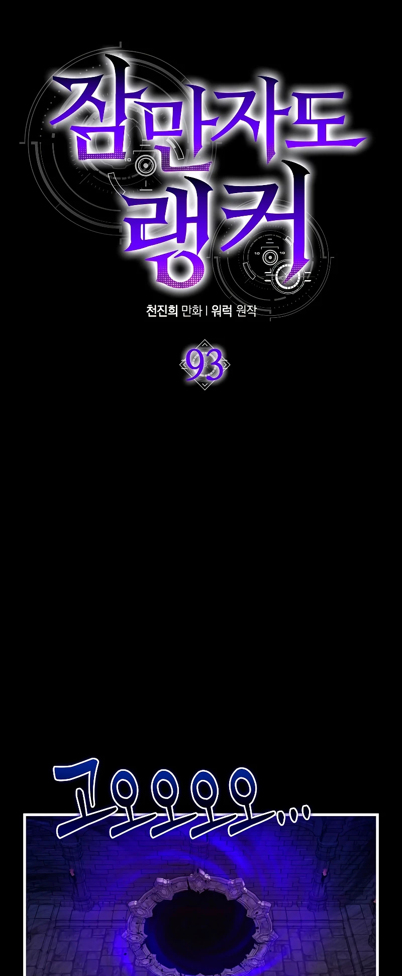 Ranker Dormido capítulo 93 página 33