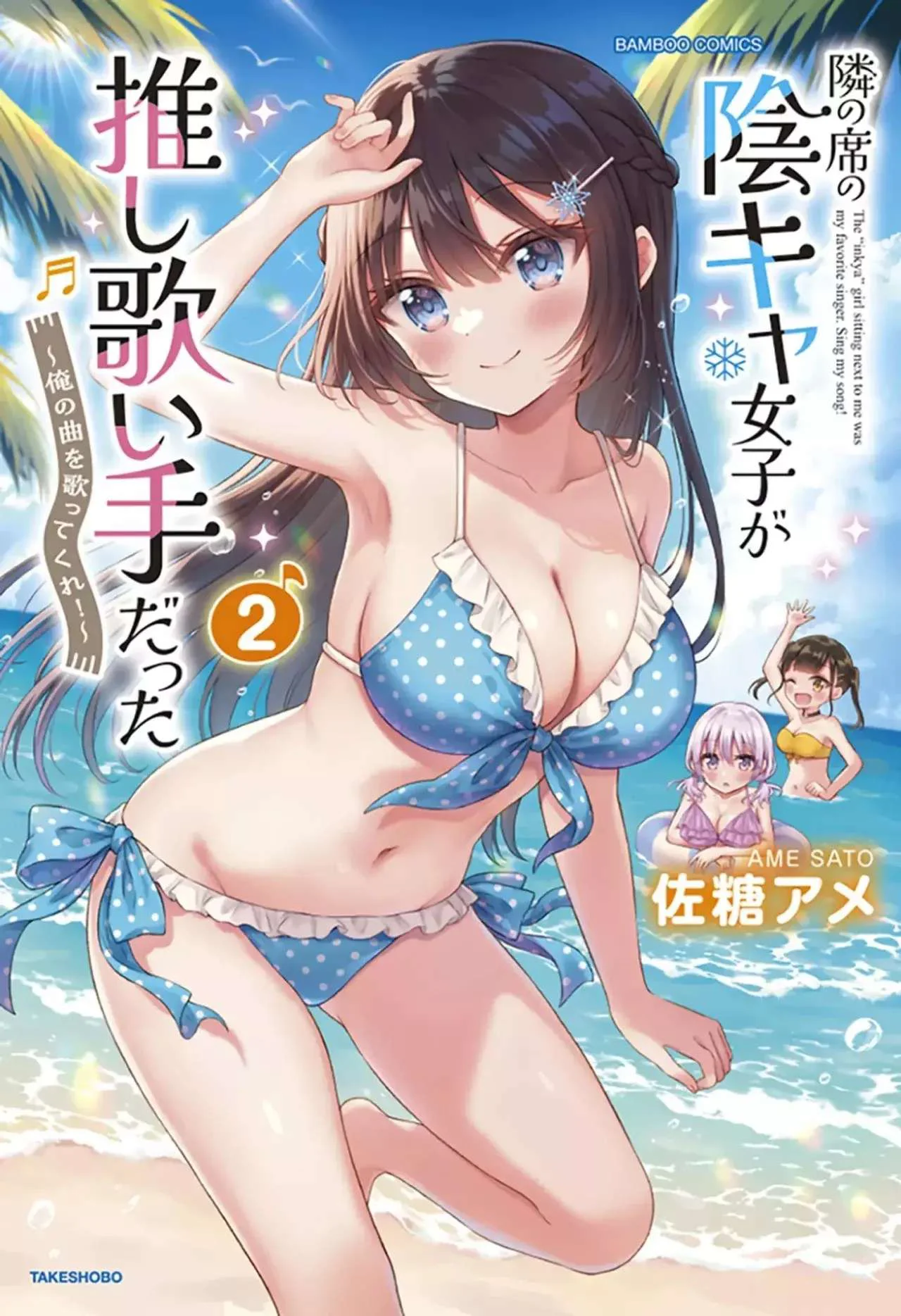Noa-senpai wa Tomodachi capítulo 76 página 25