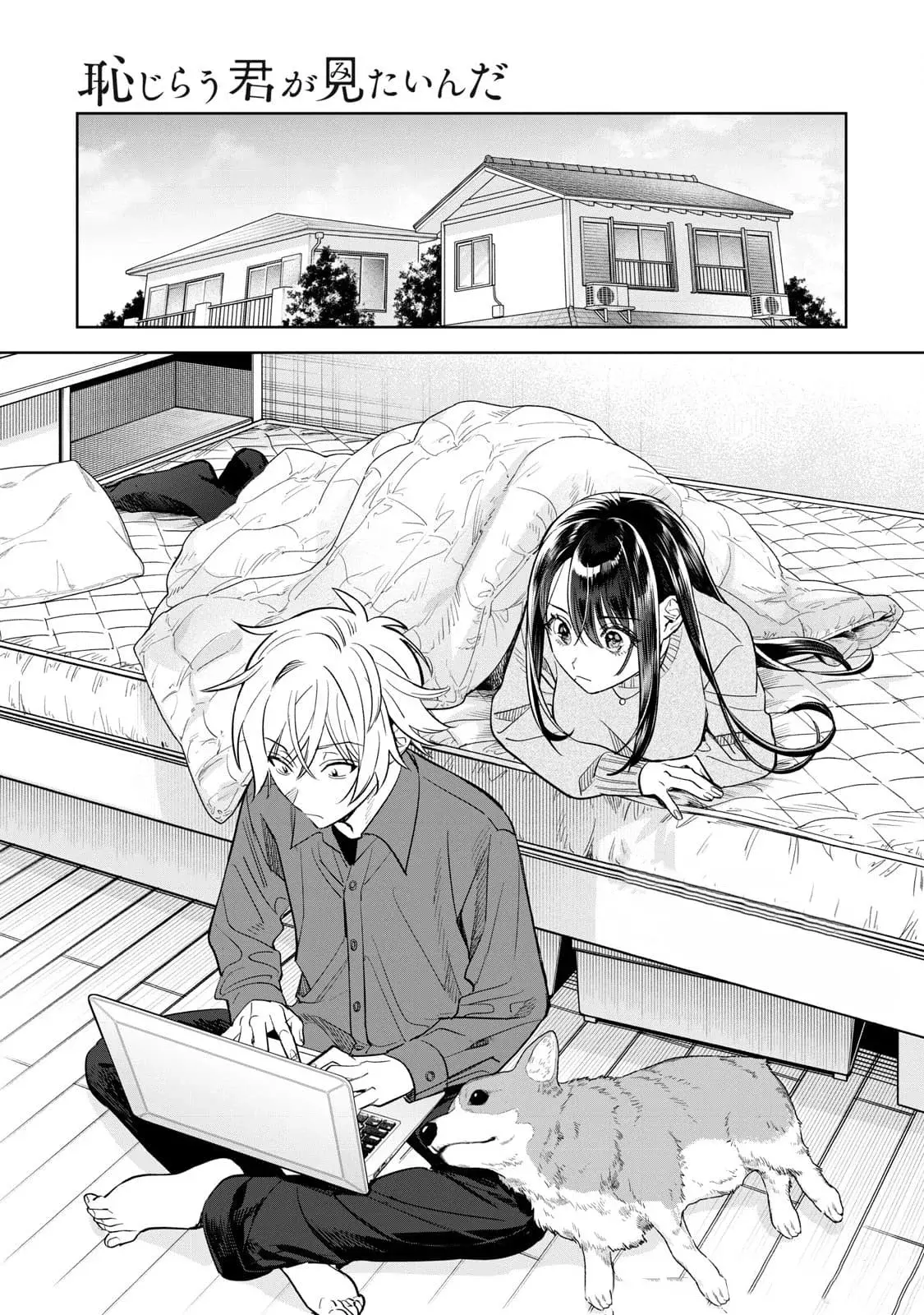 HAJIRAU KIMI GA MITAINDA capítulo 61 página 2