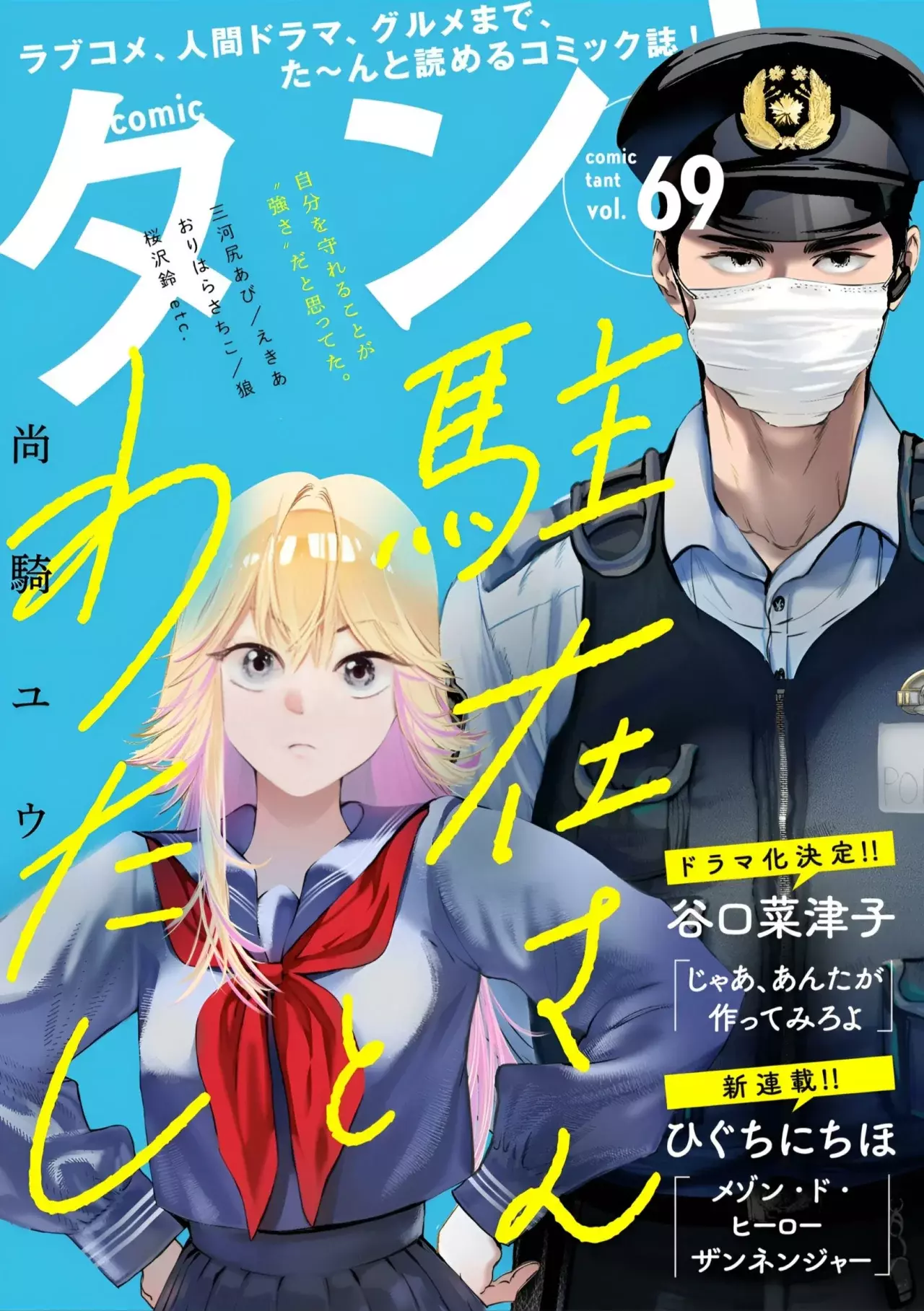 Chuuzai-san to Watashi capítulo 3 página 2