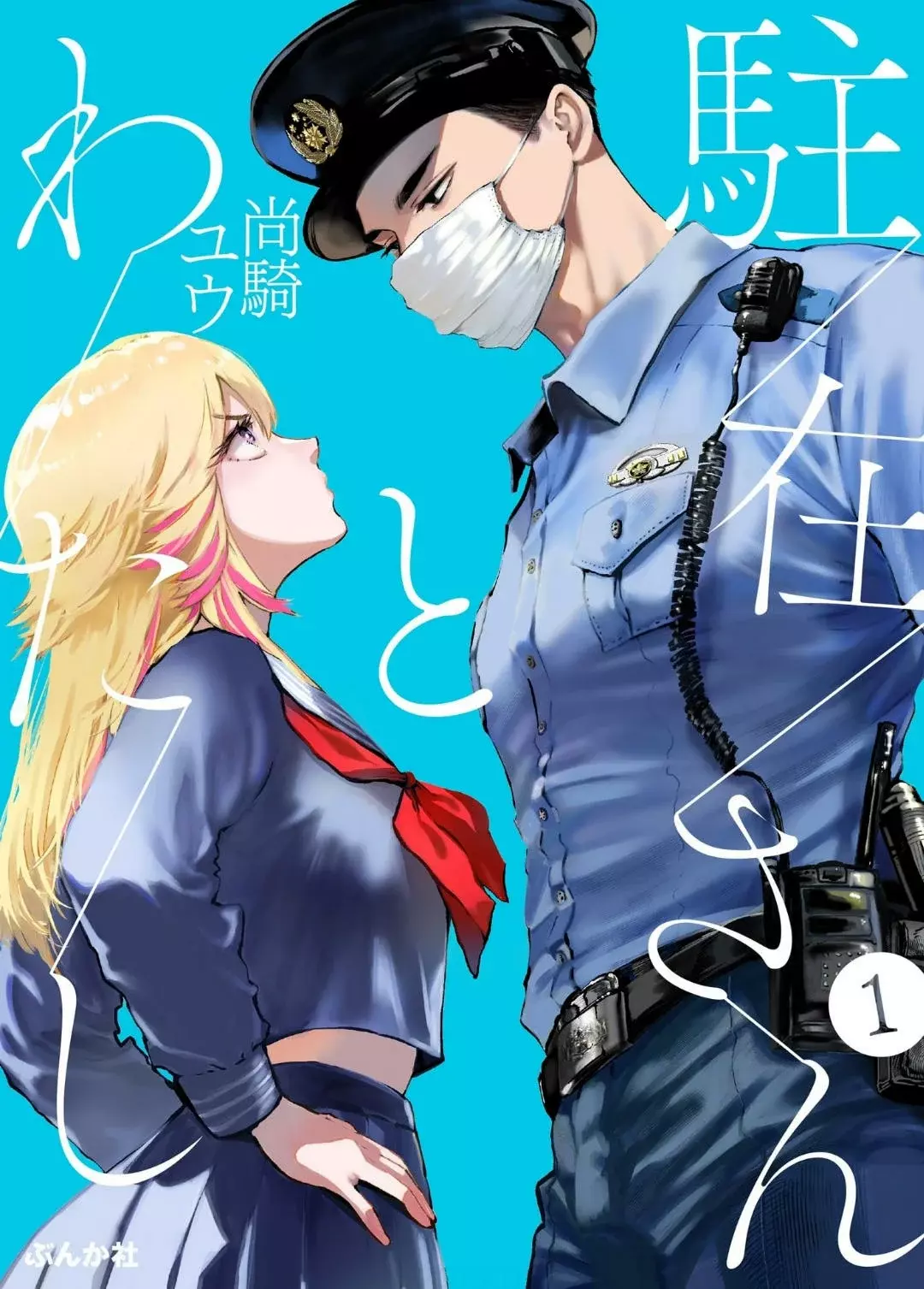 Chuuzai-san to Watashi capítulo 3 página 3