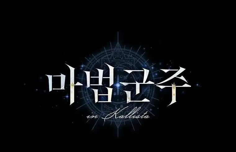 El soberano de la magia capítulo 1 página 45