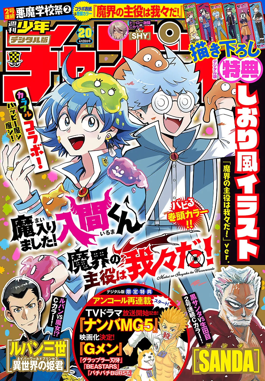 Makai no Shuyaku wa Wareware da! capítulo 111 página 2