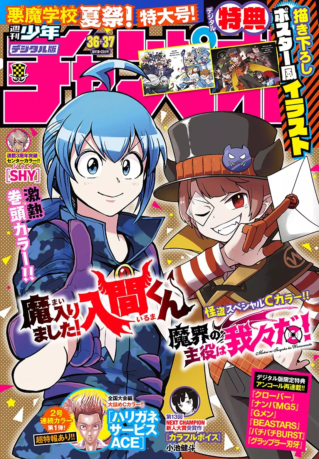 Makai no Shuyaku wa Wareware da! capítulo 125 página 2