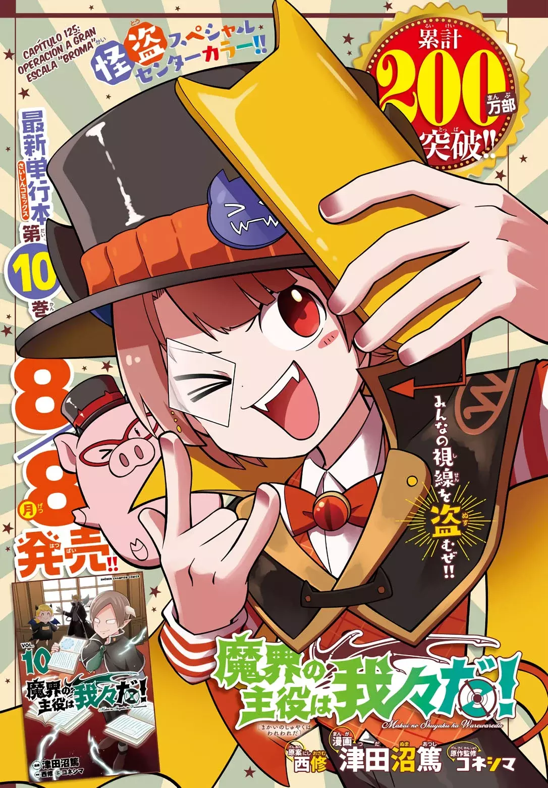 Makai no Shuyaku wa Wareware da! capítulo 125 página 4