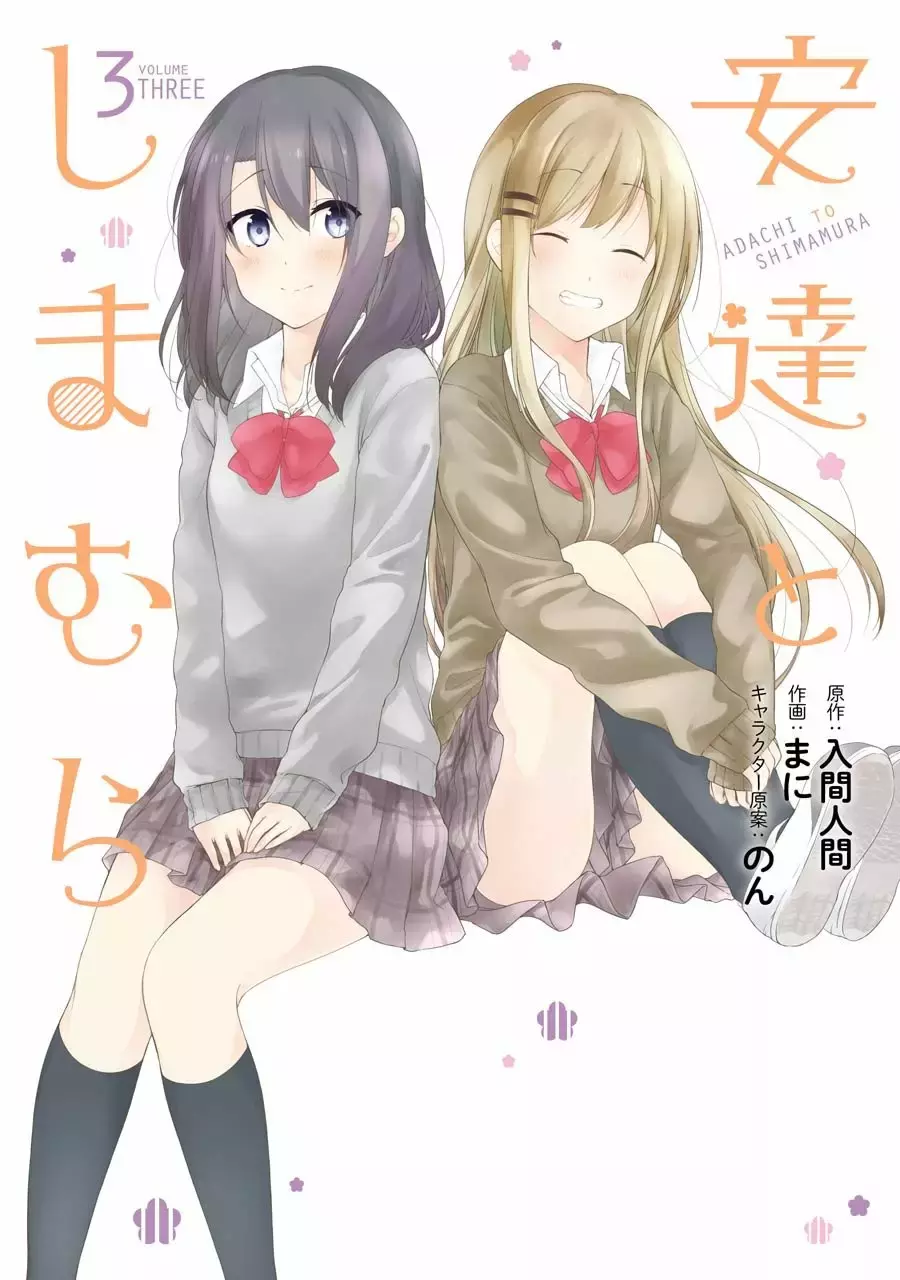 Adachi to Shimamura capítulo 13 página 2