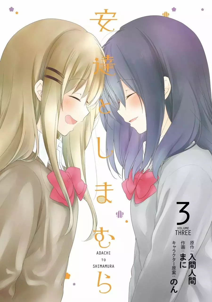 Adachi to Shimamura capítulo 13 página 4