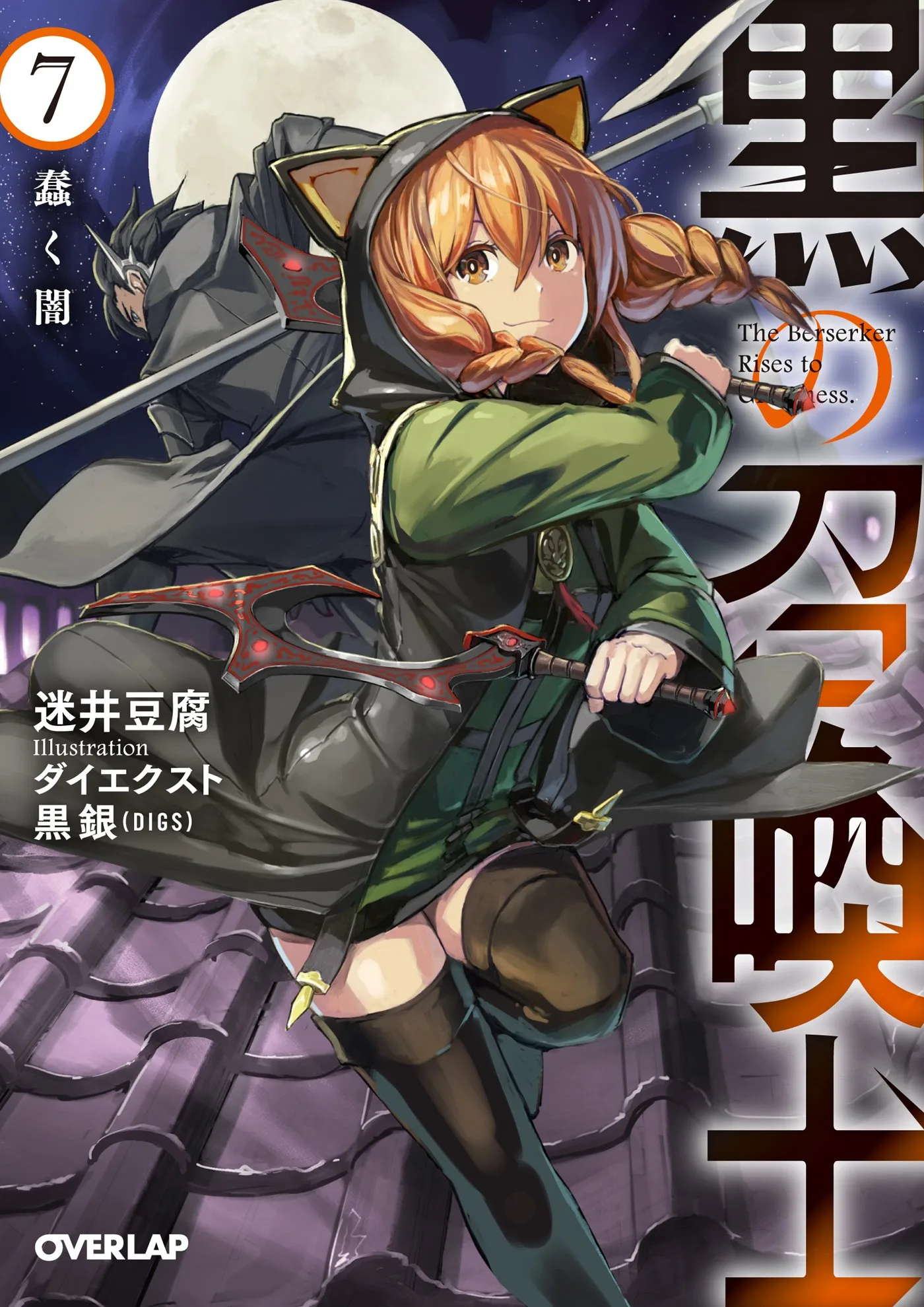 Kuro no Shoukanshi capítulo 148 página 1