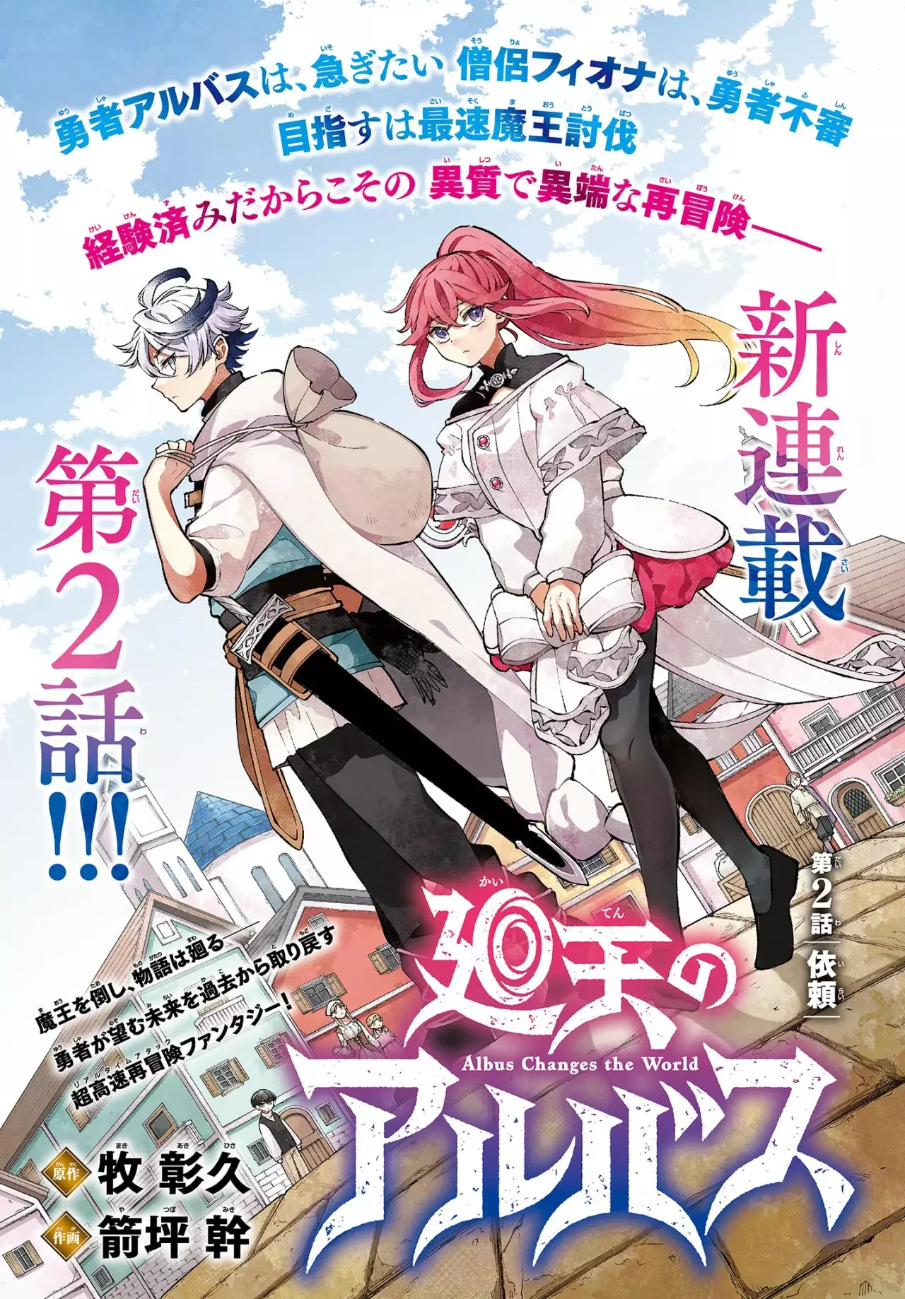 Kaiten no albus capítulo 2 página 3