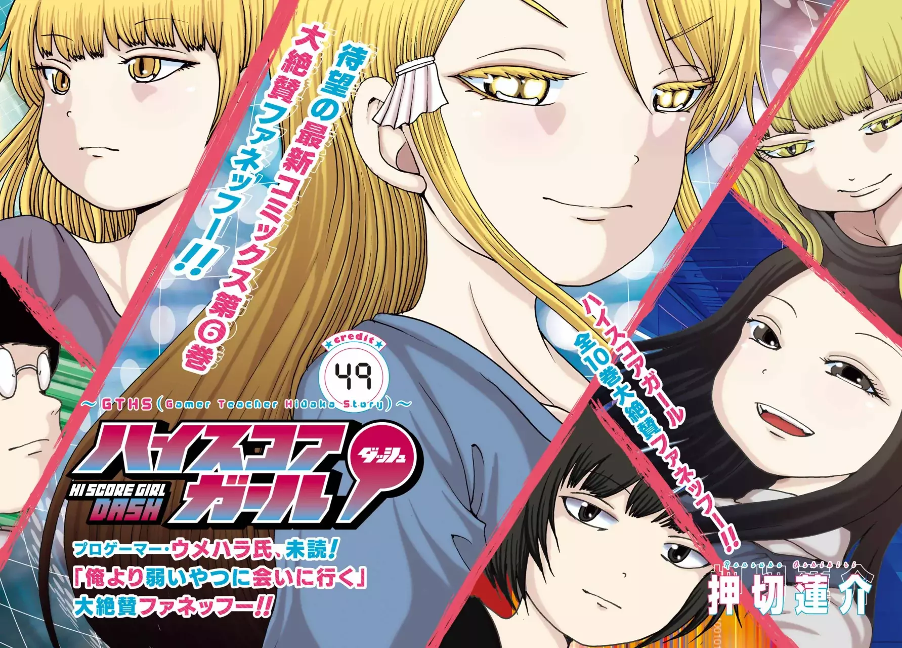 High Score Girl Dash capítulo 49 página 3