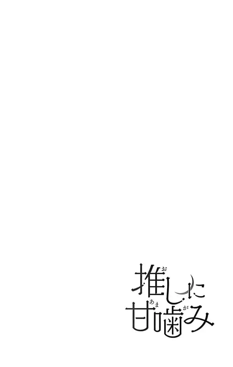 Oshi ni Amagami capítulo 18 página 2
