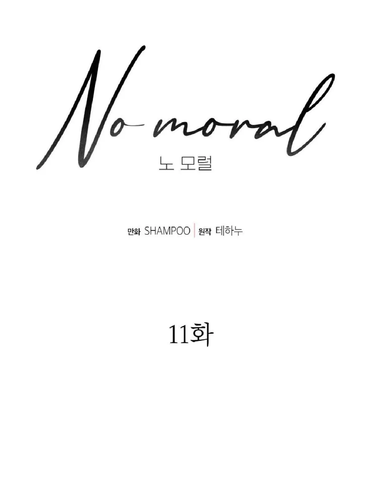 No Moral capítulo 11 página 13