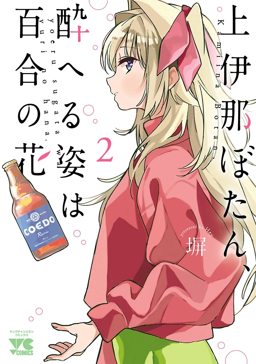 Botan Kamiina Florece Completamente Cuando bebe capítulo 10 página 2